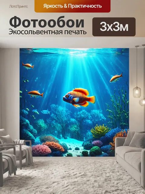 Фотообои подводный мир с мистическими созданиями и фантастической рыбой
