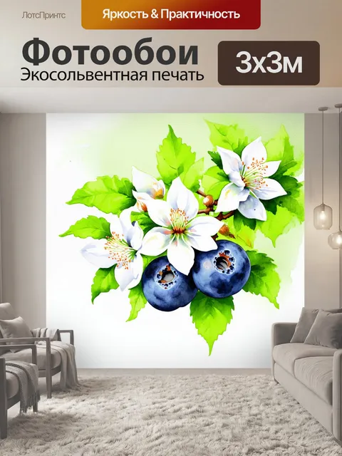 Фотообои Цветочные ветки с белыми цветами и крупными спелыми ягодами голубики