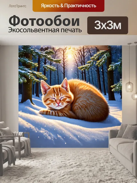 Фотообои котенок с рыжей шерстью свернулся калачиком на выпавшем снежном покрове