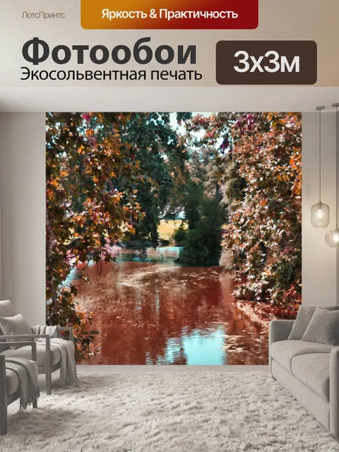 Фотообои Осенний пруд
