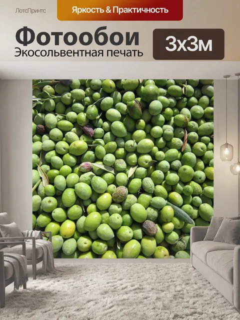 Фотообои Оливки