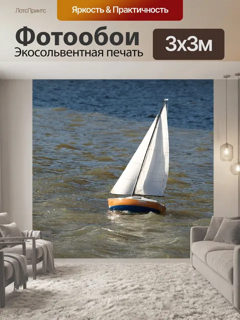 Фотообои Модель-парусник