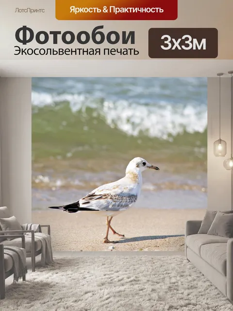 Фотообои Море