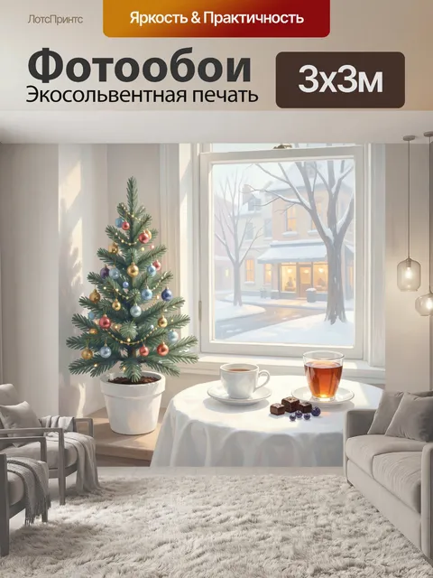 Фотообои Новогодняя елка у окна