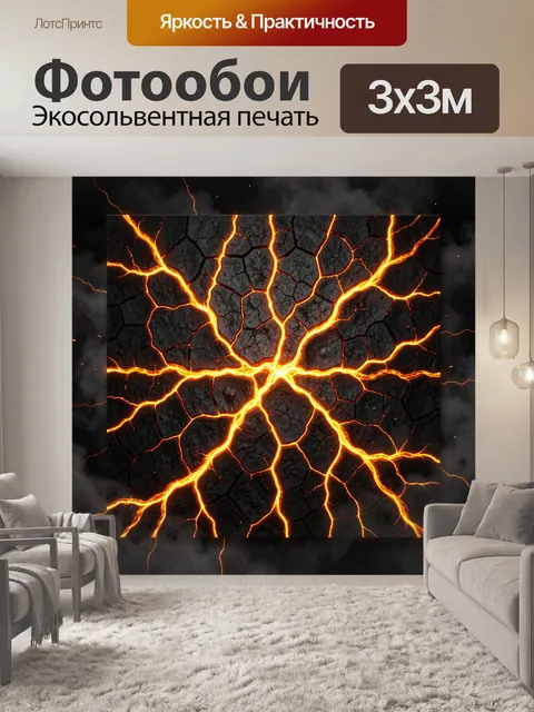 Фотообои Трещины с огненным свечением