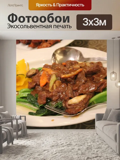 Фотообои стейк из говядины