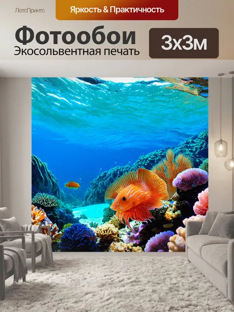 Фотообои с тематикой снизу вверх, изображающие подводный мир и морских обитателей