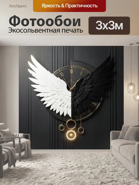 Фотообои Двойные крылья и время