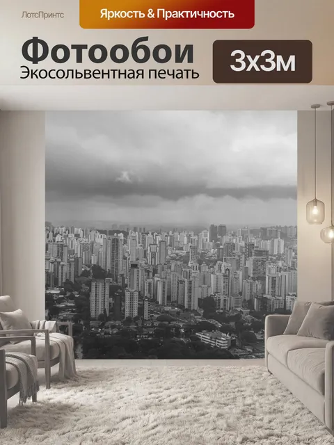 Фотообои Город