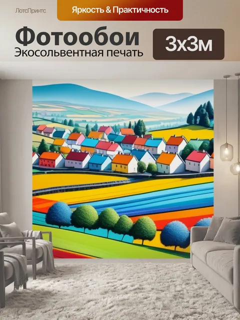 Фотообои пейзаж с видом деревни разноцветный