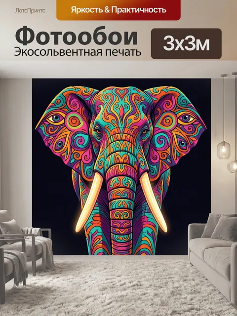 300 × 300 см · Экосольвентная печать