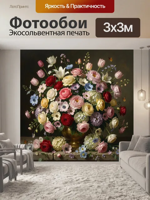 Фотообои Пышный букет садовых цветов