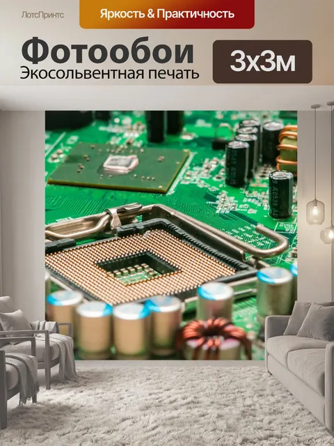Фотообои Компьютерная электроника