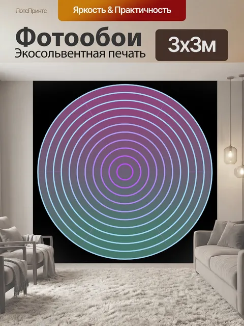 Фотообои градиентные колеса