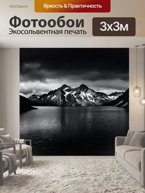Фотообои горы, отраженные в темном озере, с мистическими тенями и загадочными фигурами