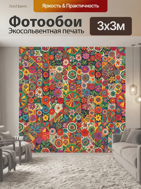Фотообои Цветочный калейдоскоп с узорами