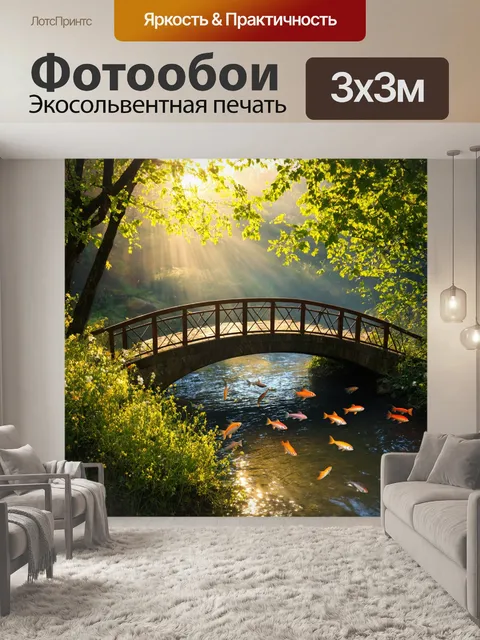 Фотообои утро: мост через поток, где утренние лучи пробиваются сквозь листву деревьев