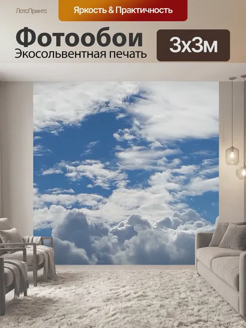 Фотообои Белые облака