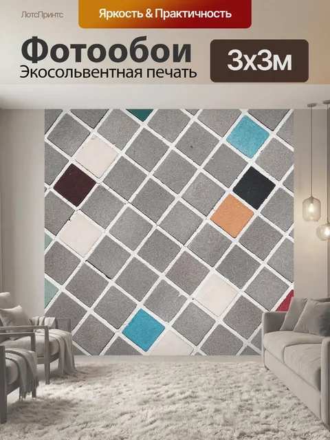 Фотообои Геометрия