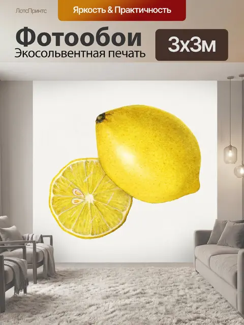 Фотообои Лимонный лайм фруктовый винтаж