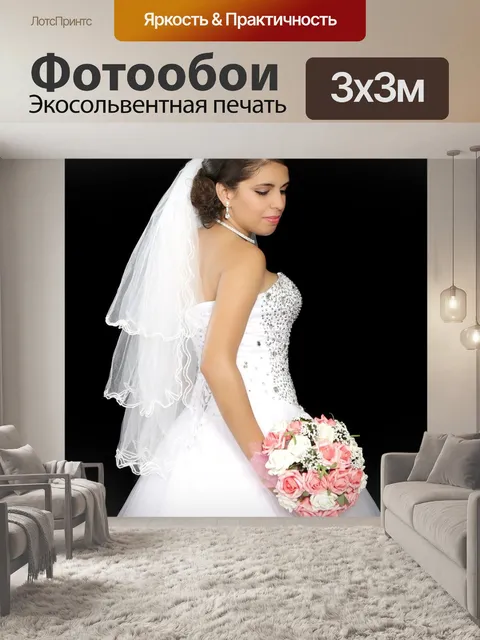 Фотообои Свадьба