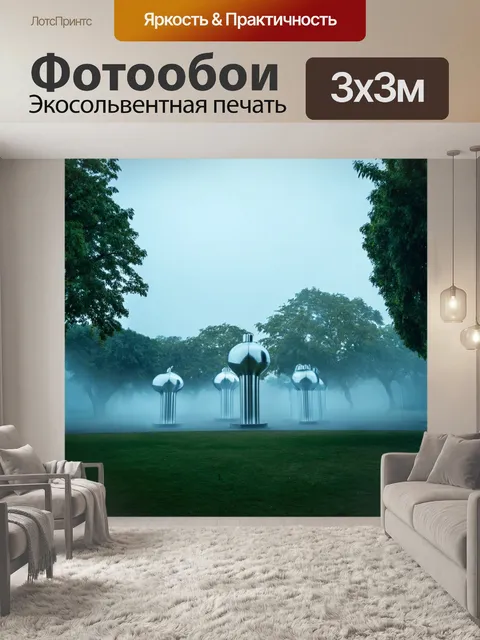 Фотообои туман в стиле ретрофутуризм