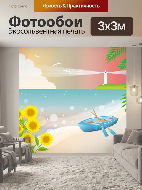 Фотообои Пляж фон