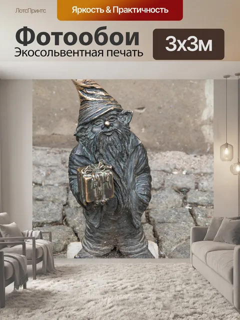 Фотообои Металлические карлики