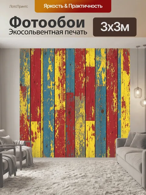 Фотообои Текстура окрашенных деревянных досок