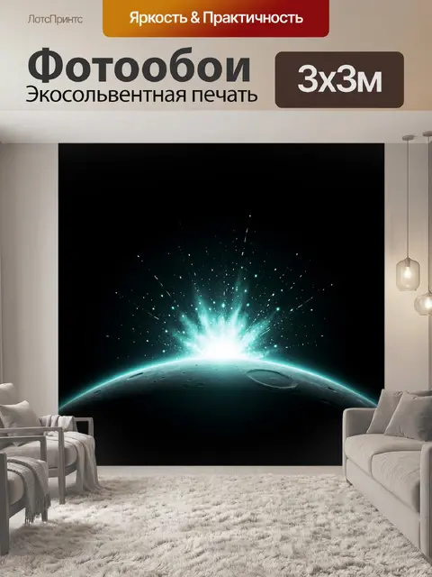 Фотообои Космический взрыв над планетой