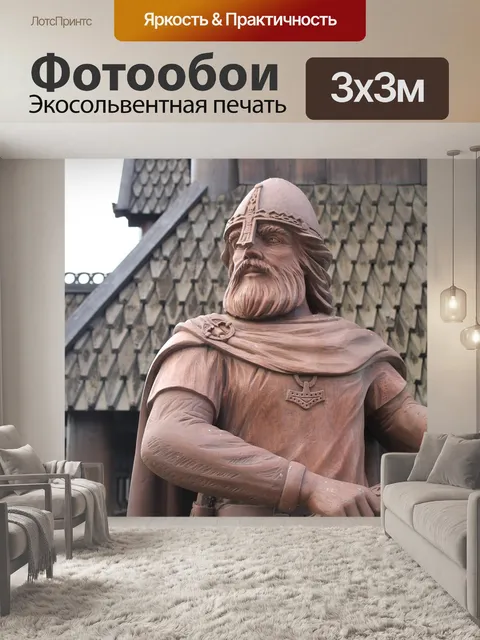 Фотообои Викинг