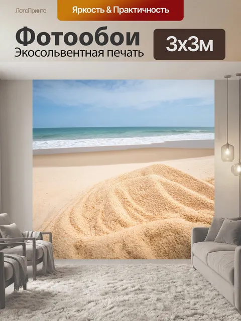 Фотообои скученный бежевый песок на пляже, уложенный руками каменным рифом на фоне моря