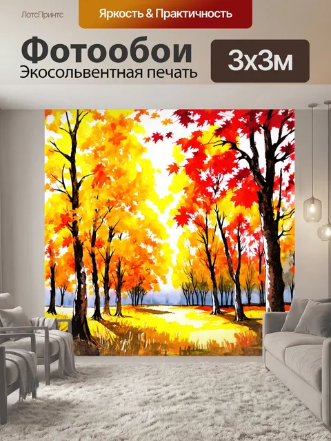 Фотообои осенний лес с золотыми и красными листьями