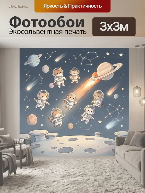 Фотообои Коты-астронавты в космосе