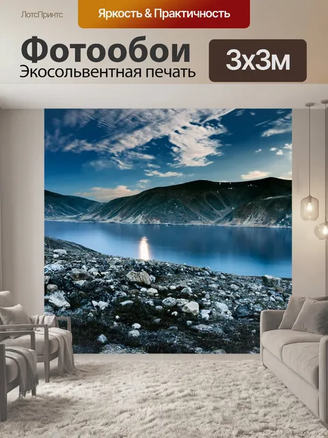 Фотообои Берег