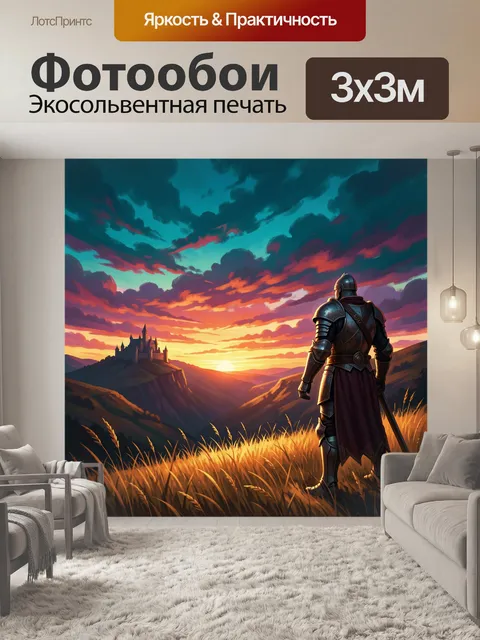 Фотообои Рыцарь на фоне заката