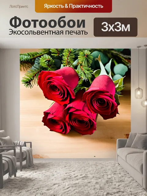Фотообои красные розы, собирающиеся в букете, окруженные еловыми ветвями на фоне теплого древесного стола