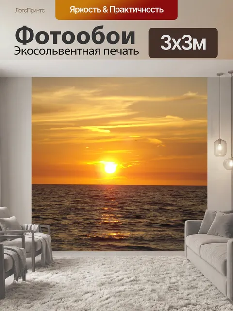 Фотообои Океан