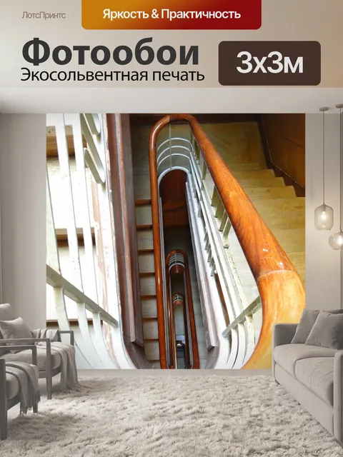 Фотообои Поручень