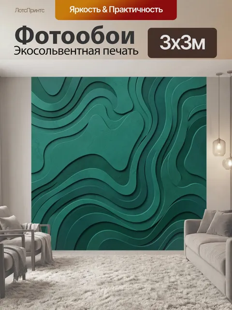 Фотообои Тиснёные волны бирюзового моря