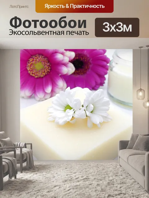 Фотообои Мыло