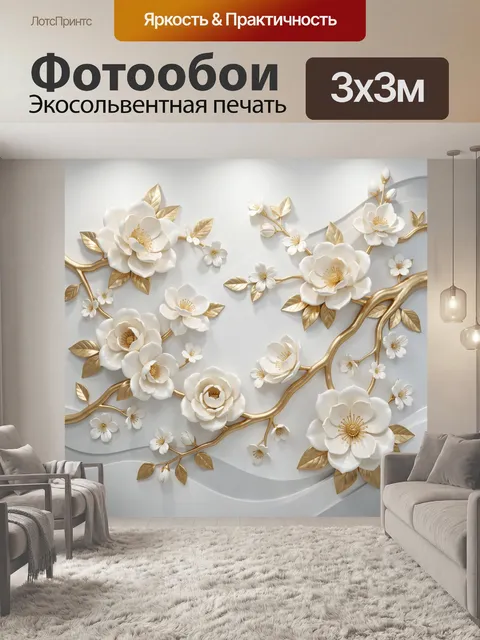 Фотообои Белые цветы и золотые ветви