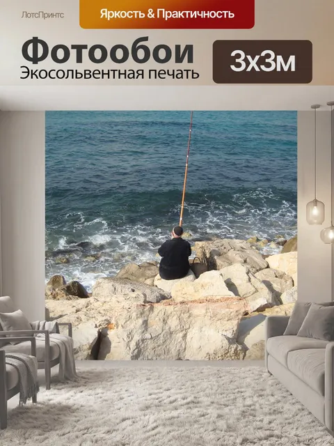 Фотообои Пляж Рыбалка