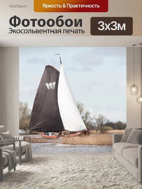 Фотообои Грузить