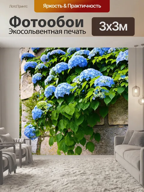 Фотообои гортензия на фоне старинного каменного забора, нежные цветы обвивают его, создавая романтическую атмосферу
