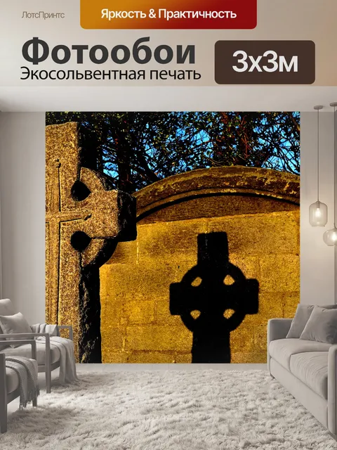 Фотообои Каменный крест на закате