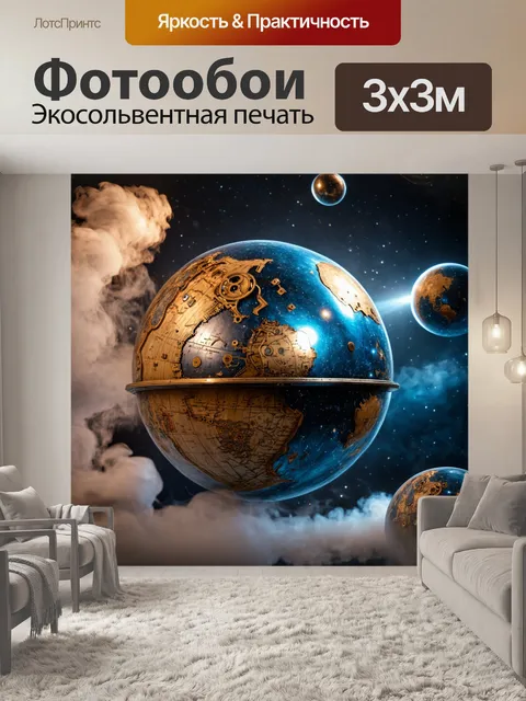 Фотообои космос в стиле стимпанк