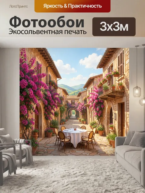 Фотообои Уютная средиземноморская улочка с цветами