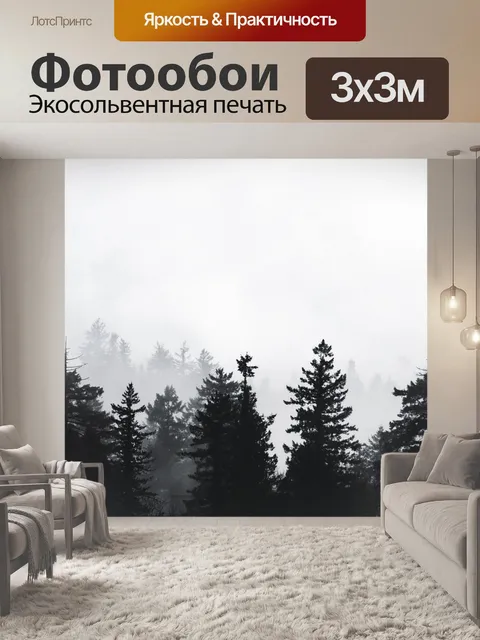 Фотообои Лес