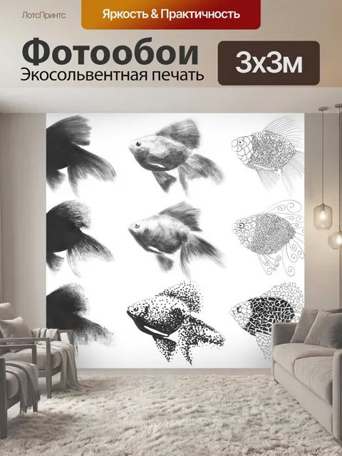 Фотообои Рыбки